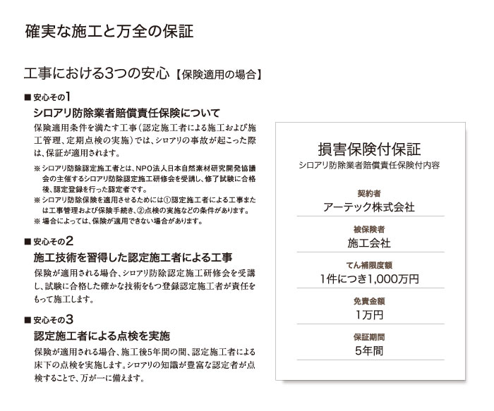 確実な施工と万全の保証